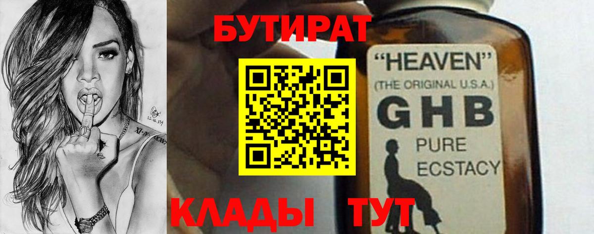 БУТИРАТ оксана Добрянка