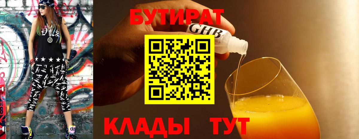 Добрянка  Бутират 1.4BDO  Вход с VPN 