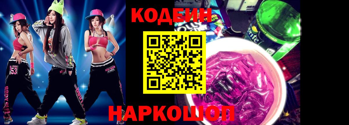 Codein напиток Lean (лин)  Вход с VPN  Добрянка  Codein напиток Lean (лин) 