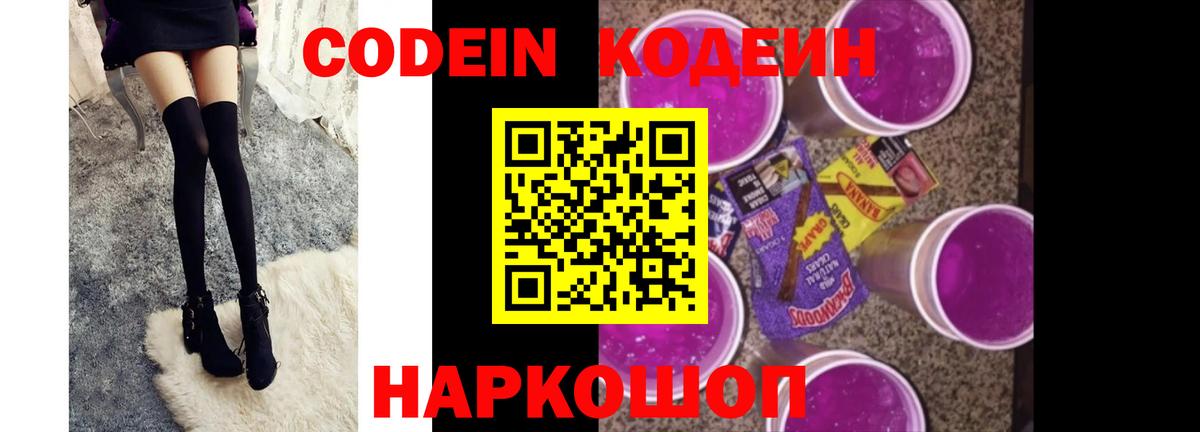 Кодеин напиток Lean (лин) Добрянка