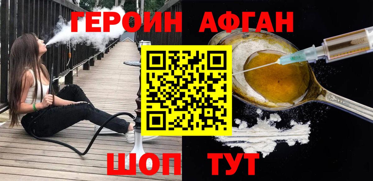 ГЕРОИН белый Добрянка