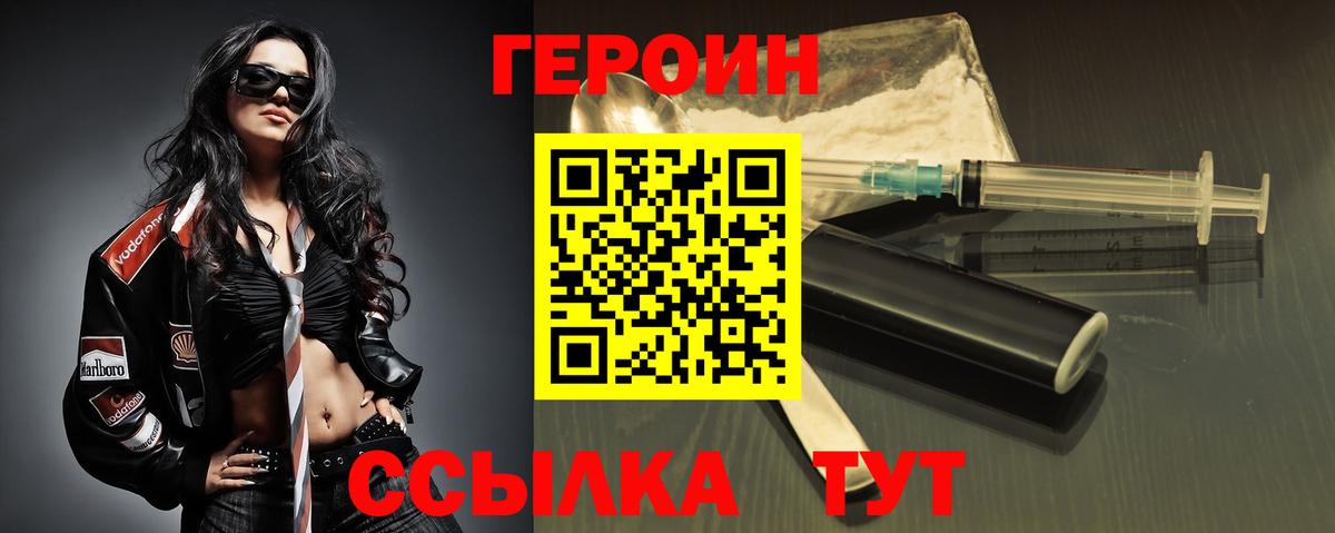 ГЕРОИН Heroin  Вход с VPN  Добрянка 